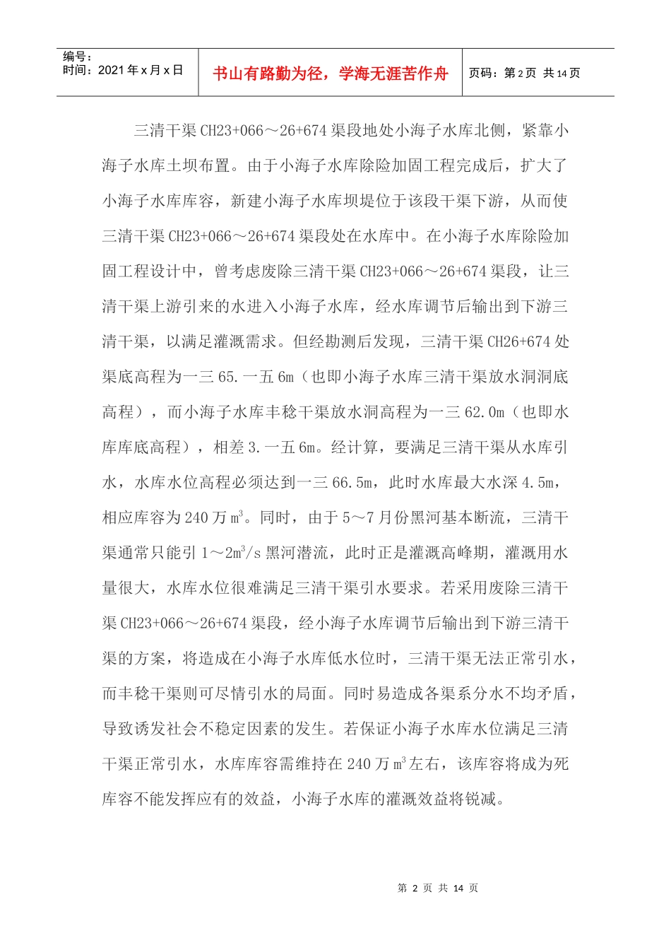 正反拱箱形暗涵渠道的设计_第2页