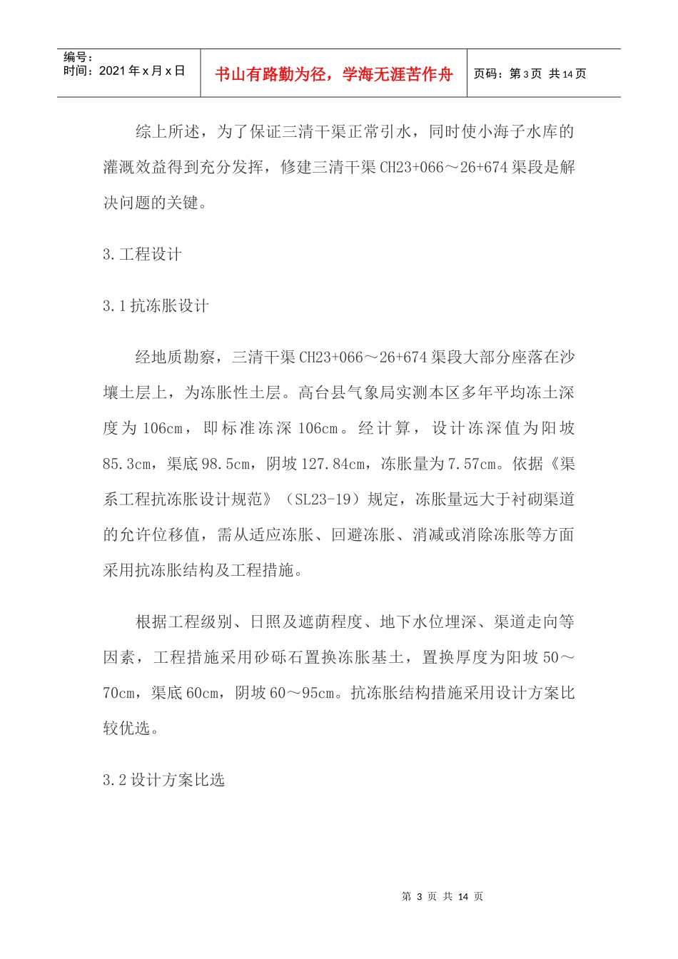 正反拱箱形暗涵渠道的设计_第3页