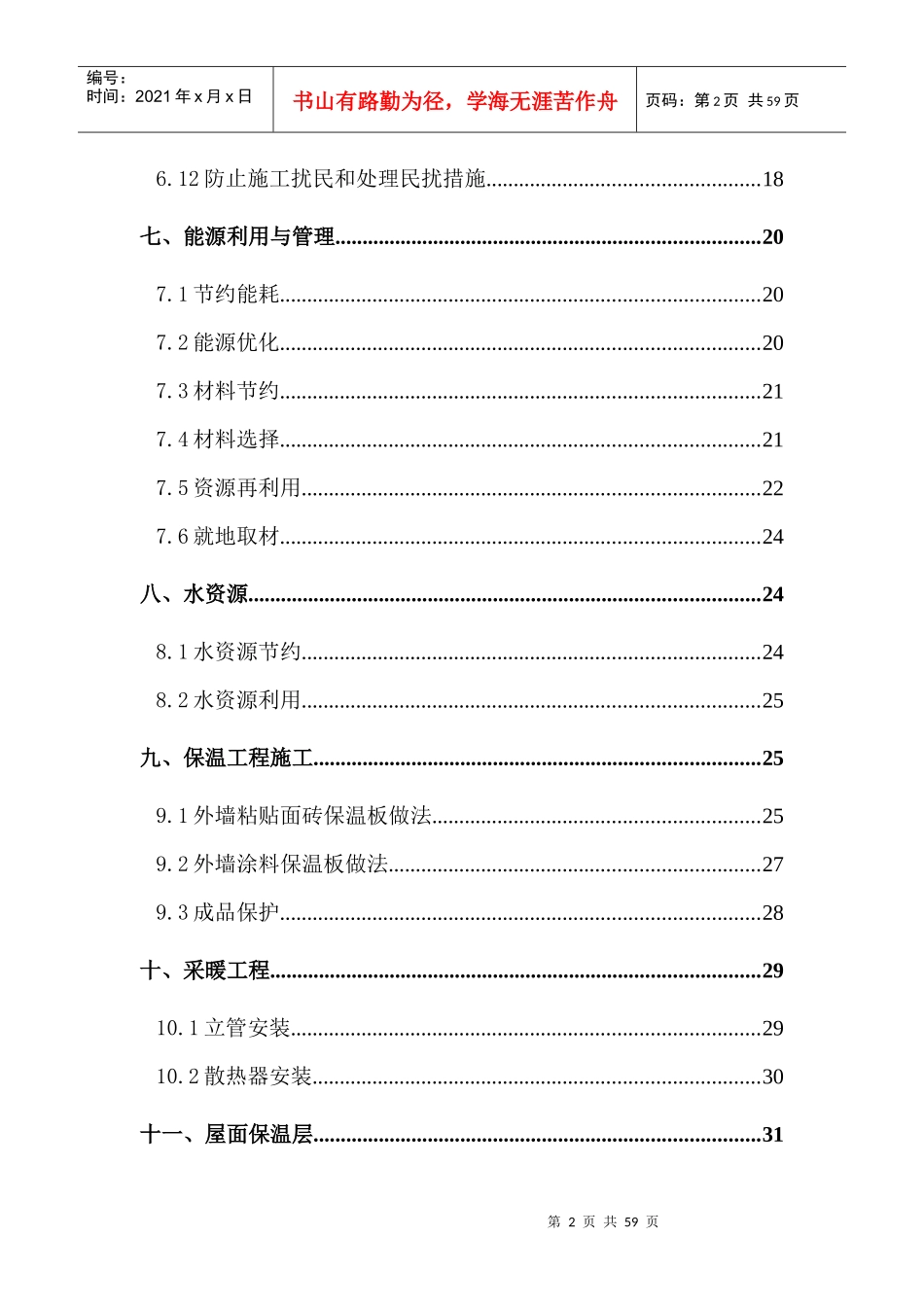 绿色节能施工方案_第2页