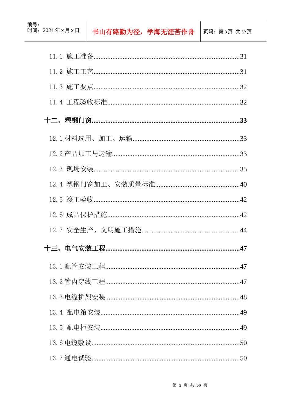 绿色节能施工方案_第3页