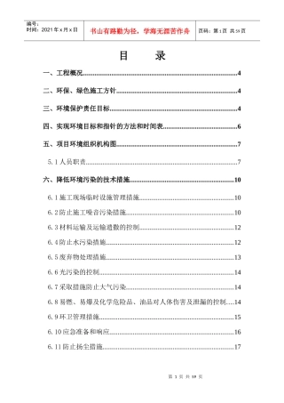 绿色节能施工方案