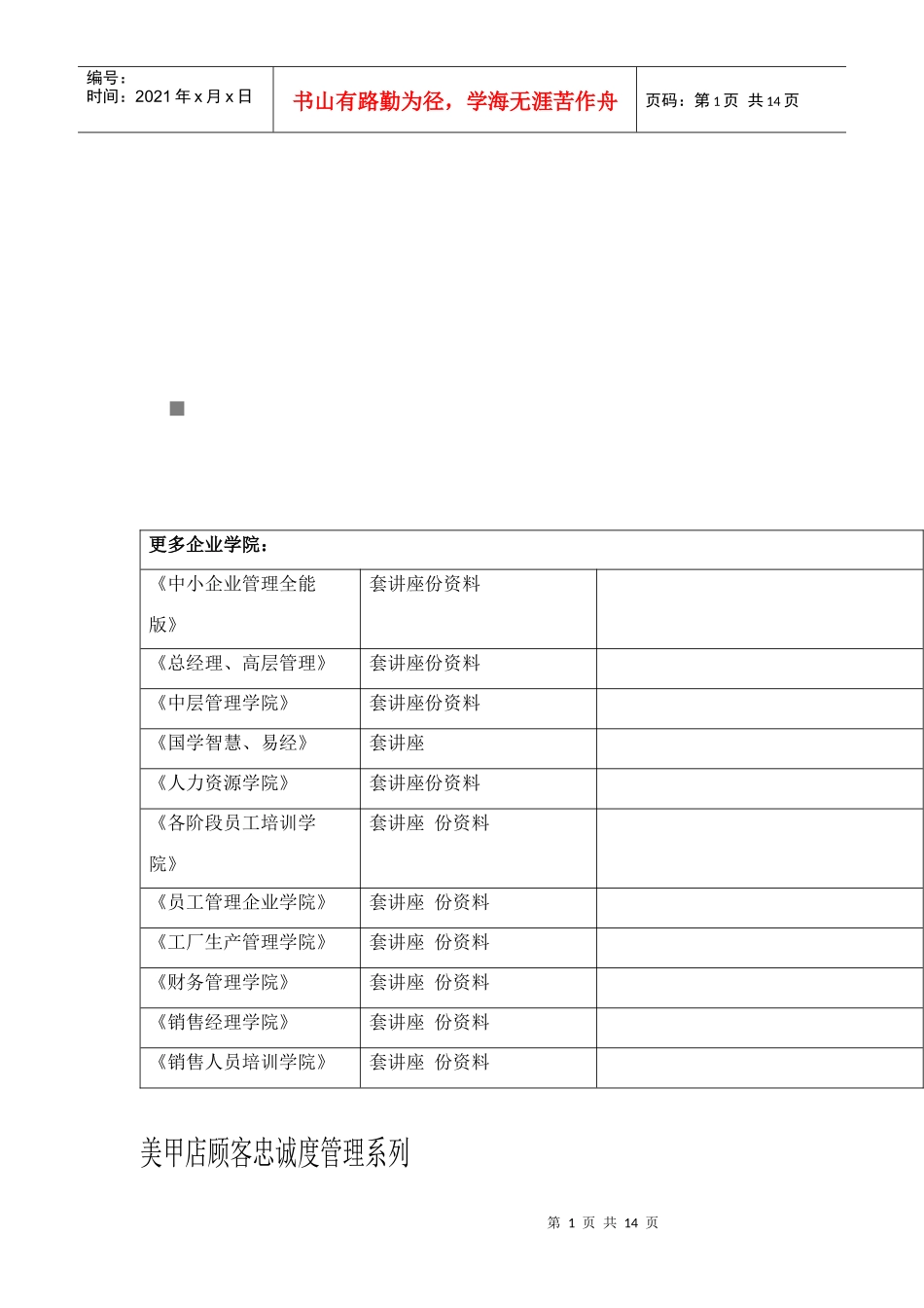 美甲店顾客忠诚度管理概要_第1页