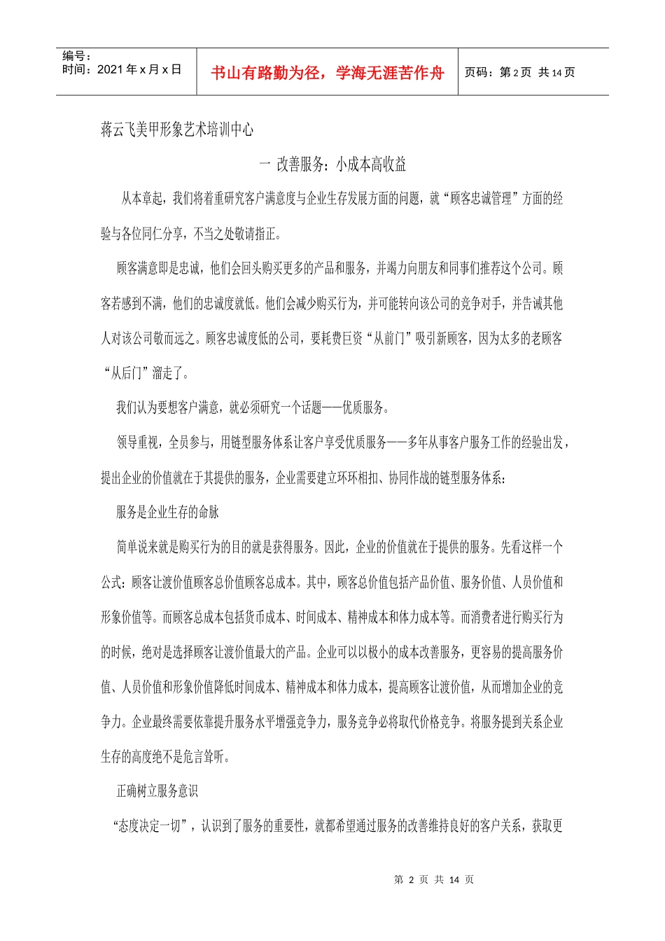 美甲店顾客忠诚度管理概要_第2页