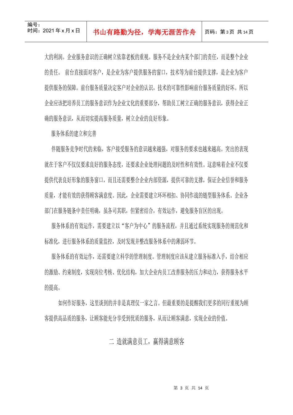 美甲店顾客忠诚度管理概要_第3页