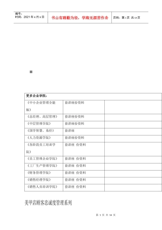 美甲店顾客忠诚度管理概要