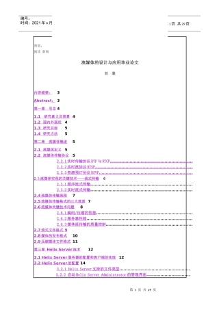 流媒体的设计与应用毕业论文