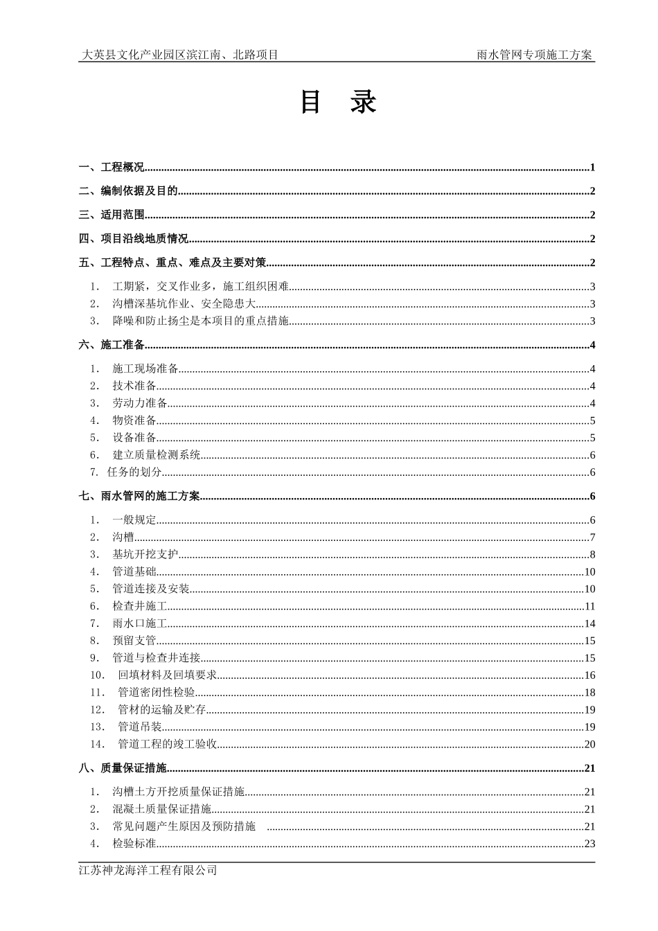 雨水管网施工专项方案_第1页