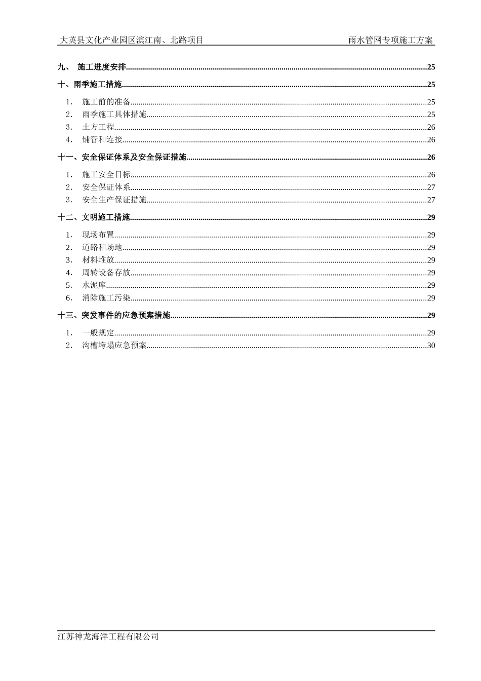 雨水管网施工专项方案_第2页