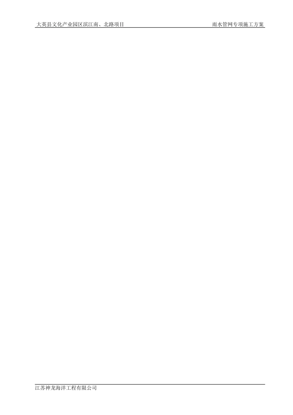 雨水管网施工专项方案_第3页