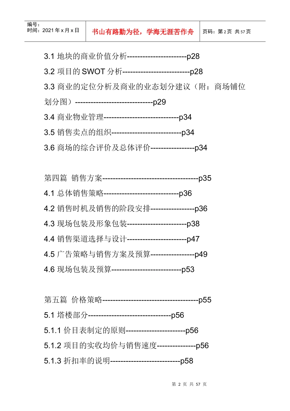 都会100项目销售执行报告doc23_第2页