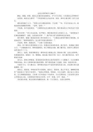 这是心ۥ的呼唤作文800字精选 