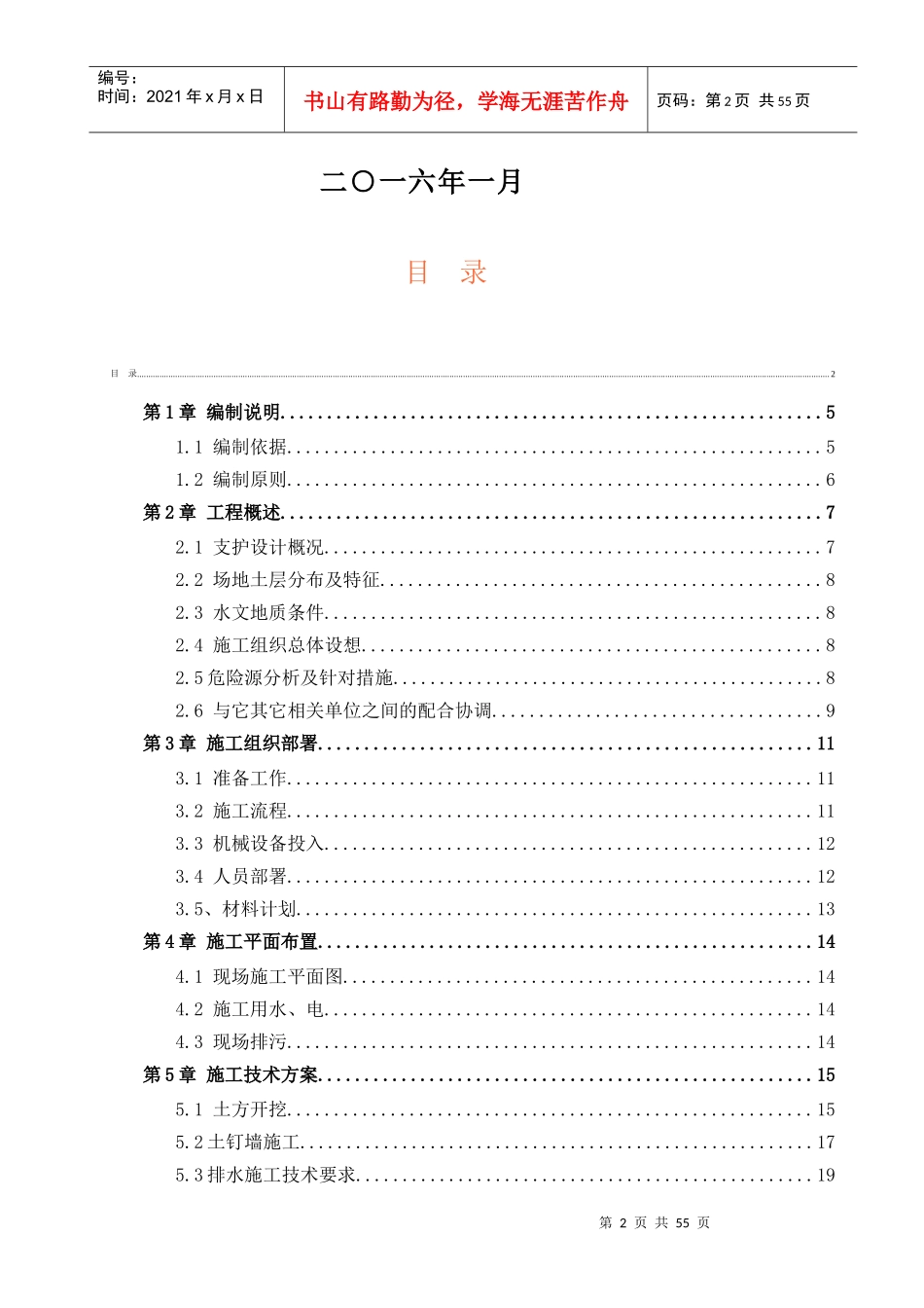 综合实验楼地下室基坑支护工程施工方案_第2页