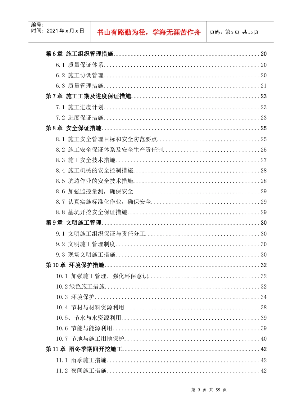 综合实验楼地下室基坑支护工程施工方案_第3页