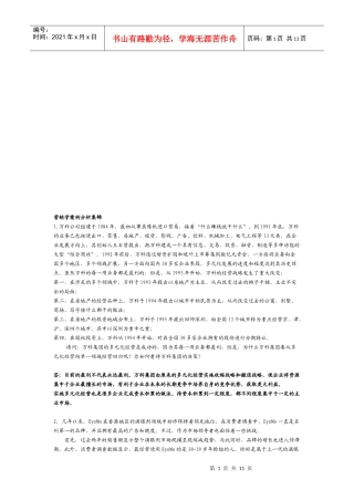 营销学案例解析集