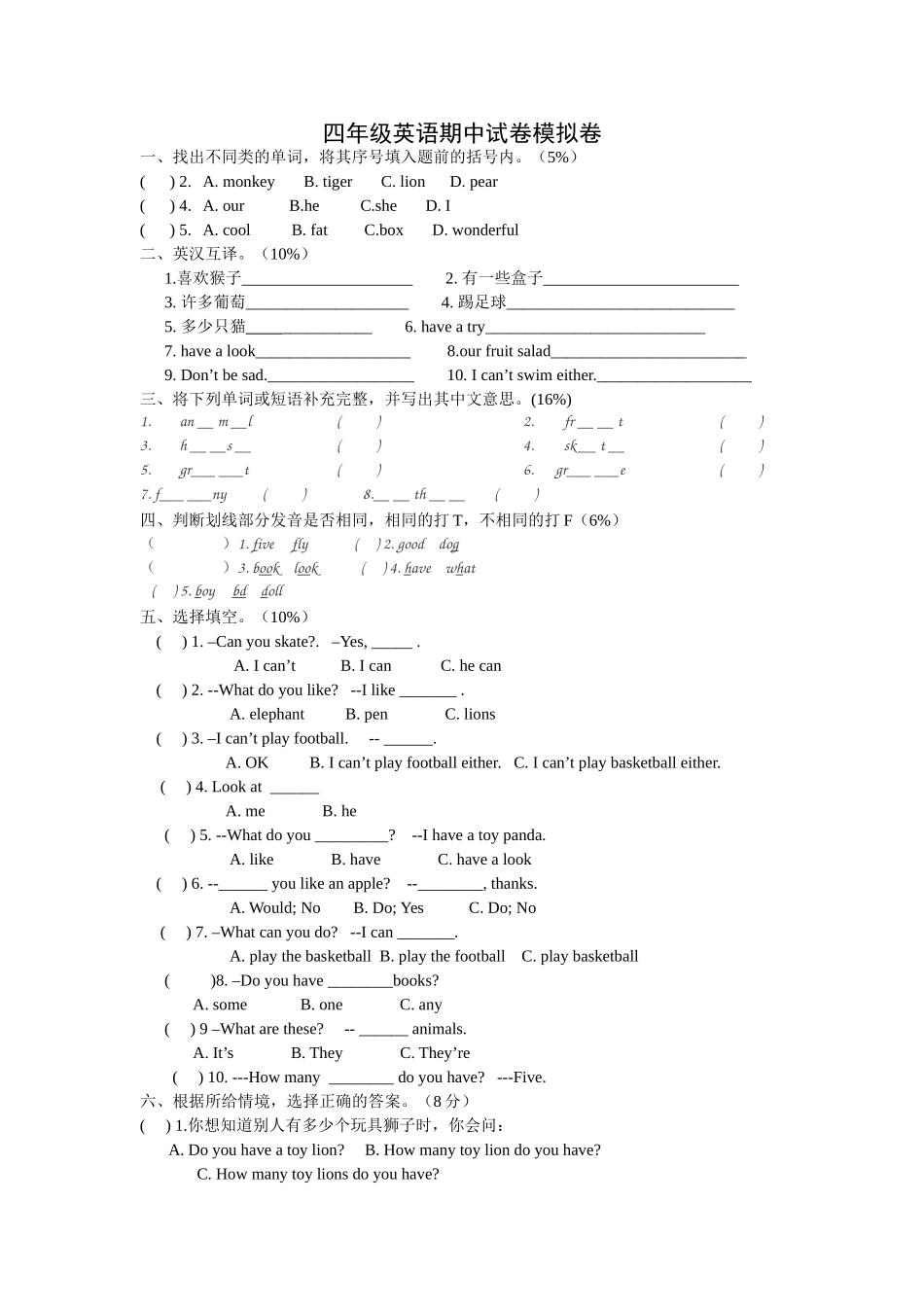 译林版英语4A期中模拟试卷2 _第1页