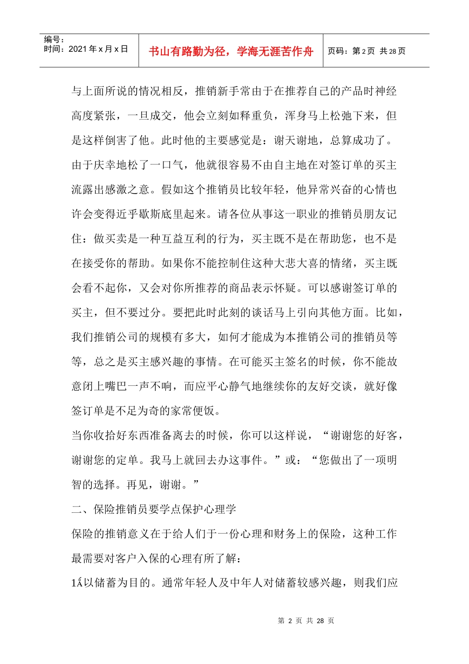 推销员的心理战术分析_第2页