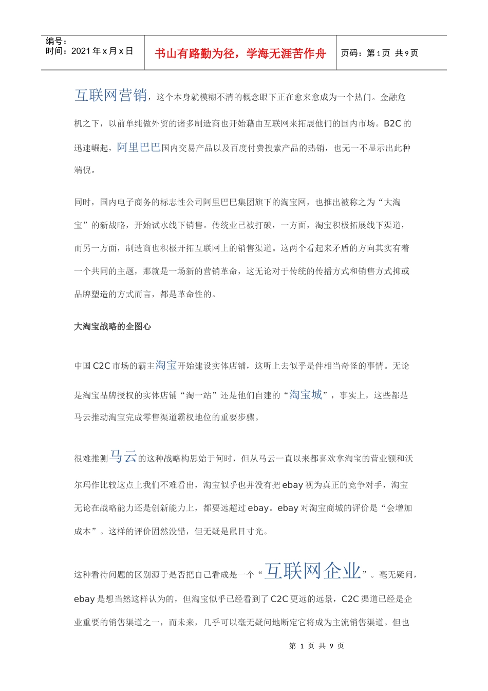 淘宝战略营销_第1页