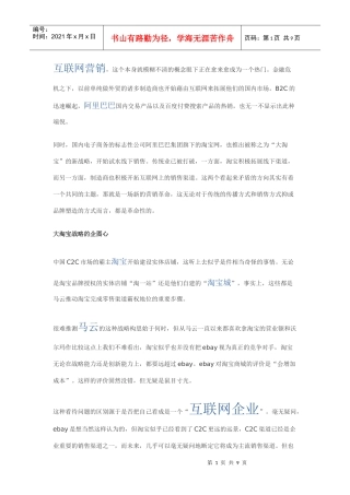 淘宝战略营销