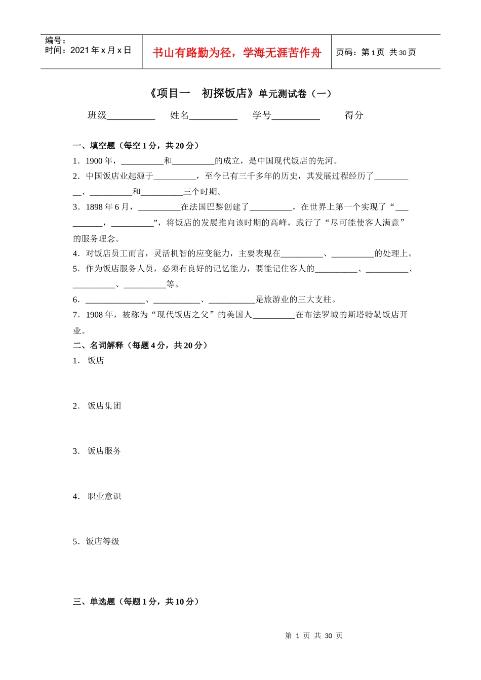 饭店服务与管理测试卷_第1页