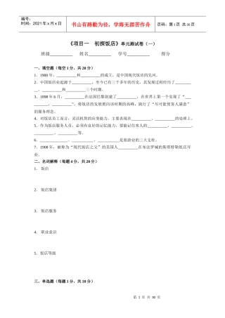 饭店服务与管理测试卷