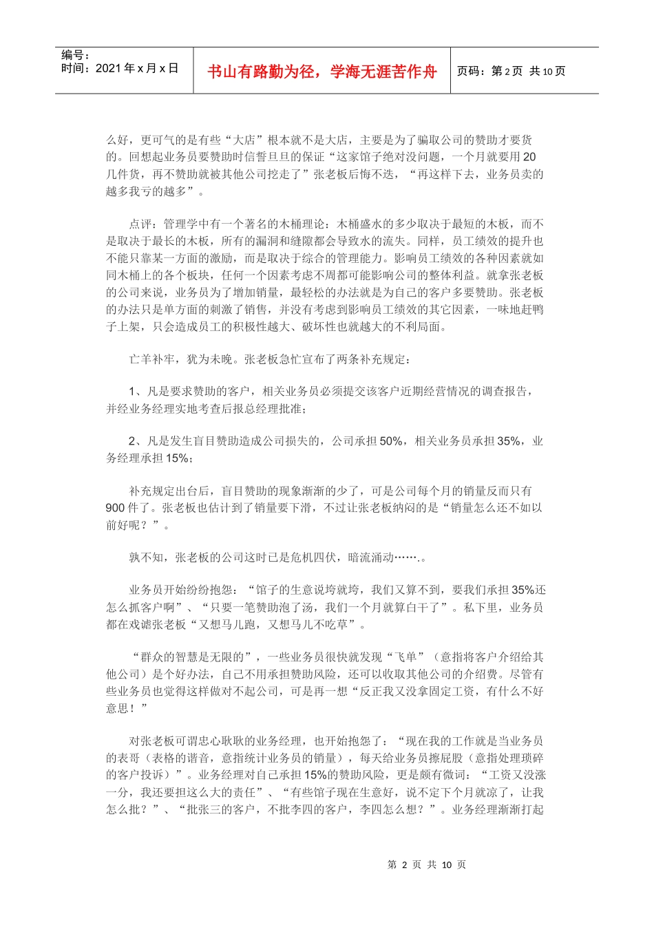 销售激励机制案例点评_第2页