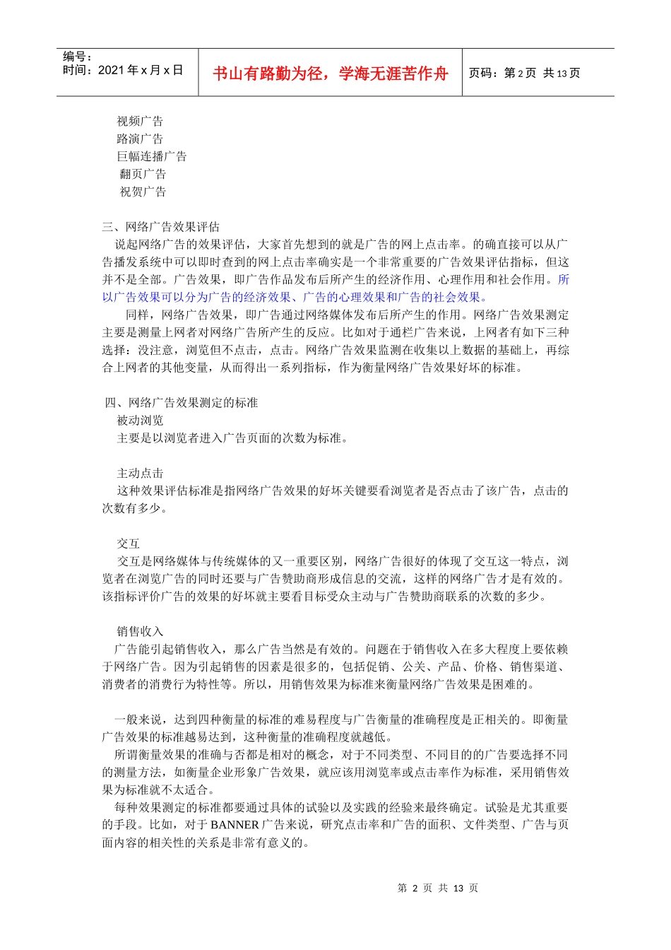 网络广告知识大全_第2页