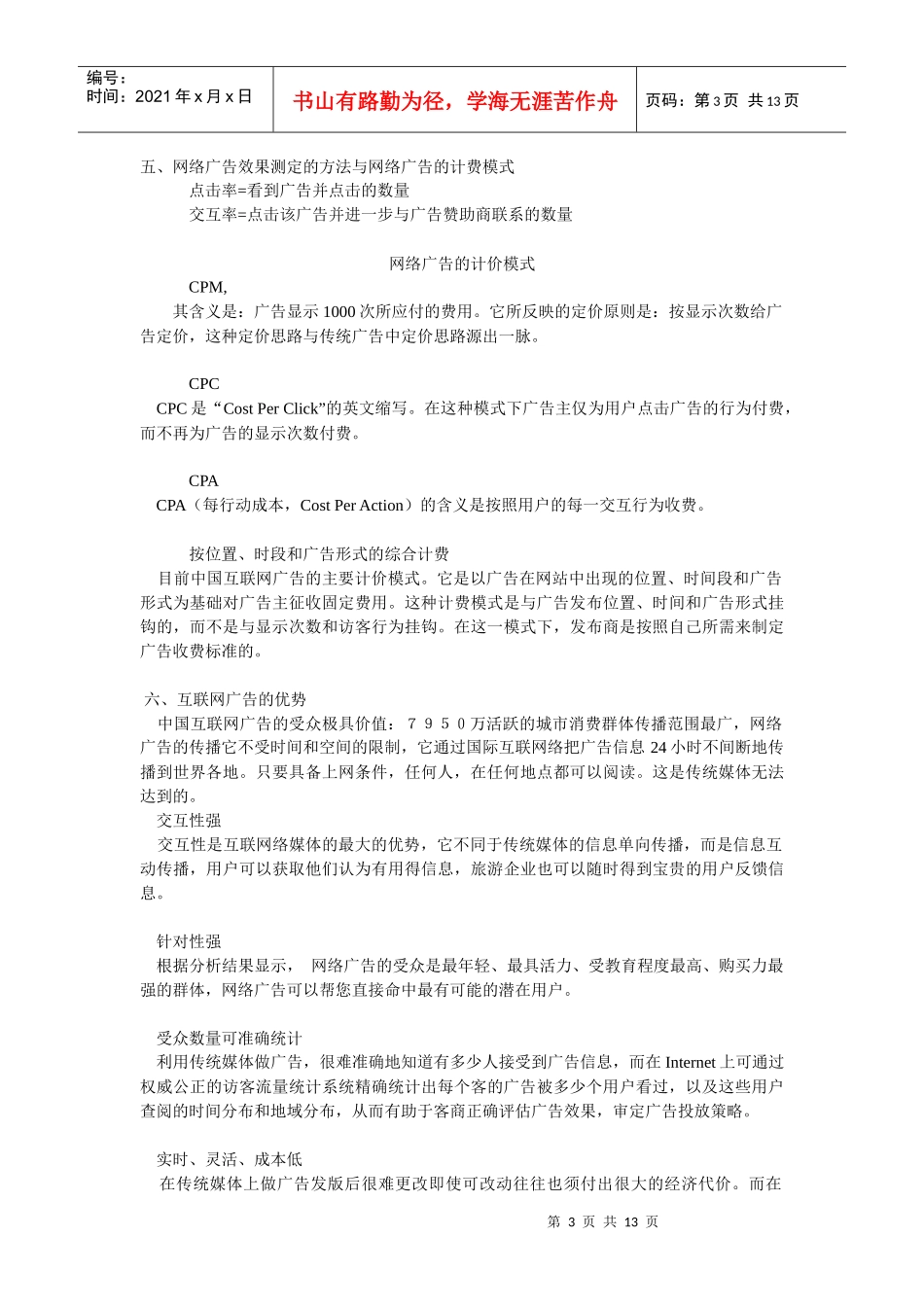 网络广告知识大全_第3页