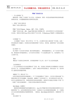 网络广告知识大全