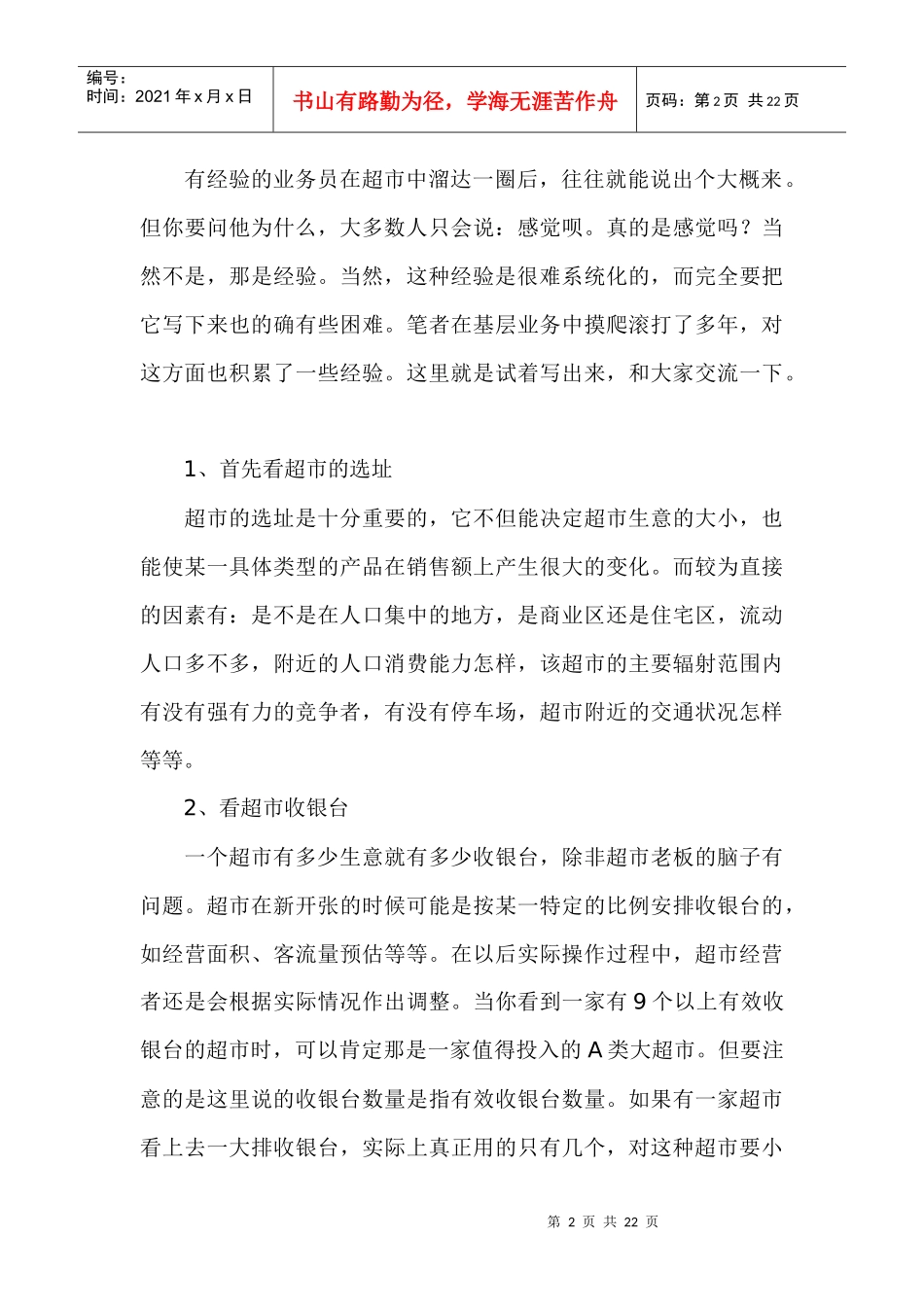 超市零售业通用战系列_第2页