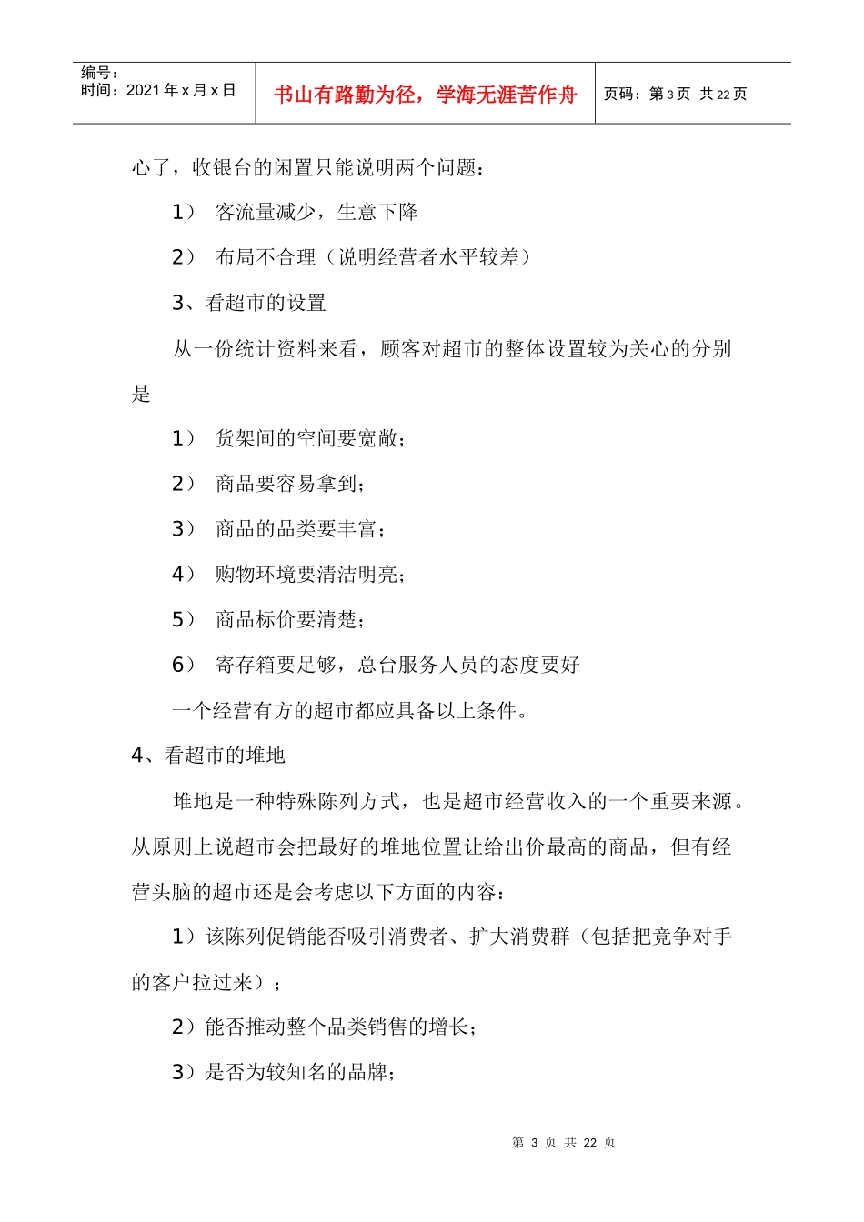 超市零售业通用战系列_第3页