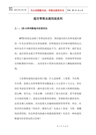 超市零售业通用战系列