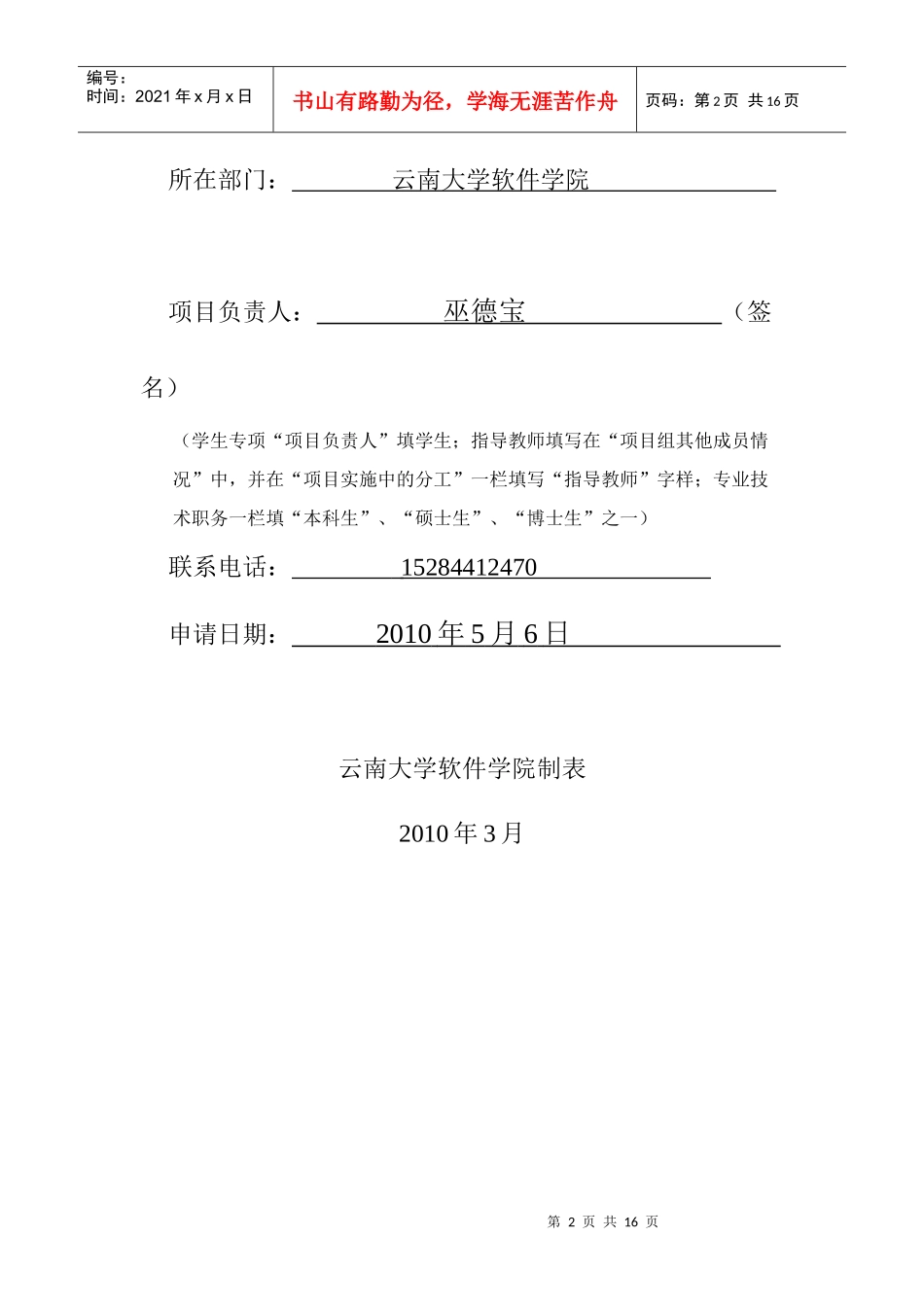 超市销售系统改进版项目申请书_第2页