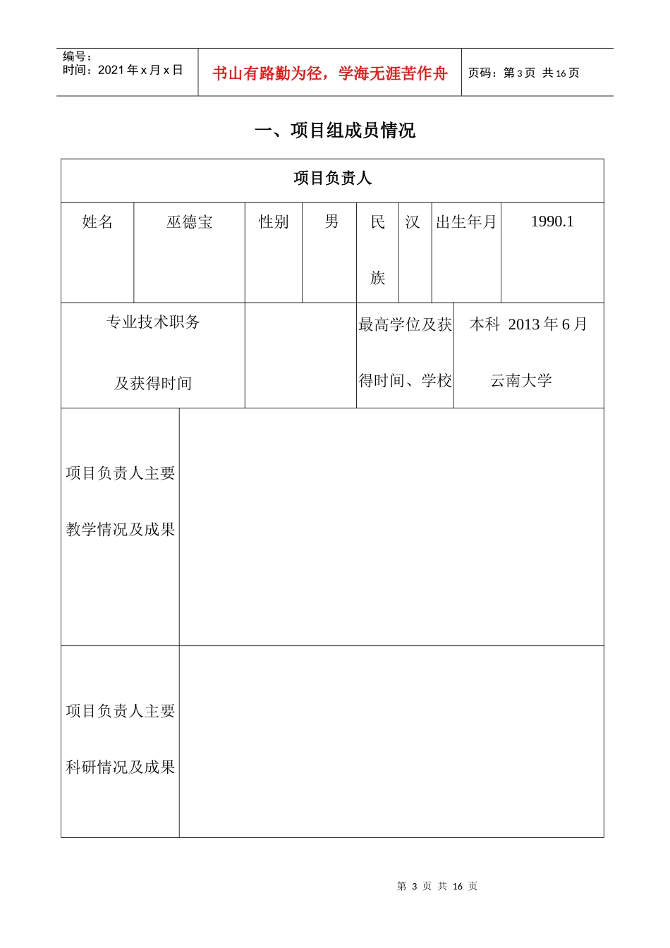 超市销售系统改进版项目申请书_第3页