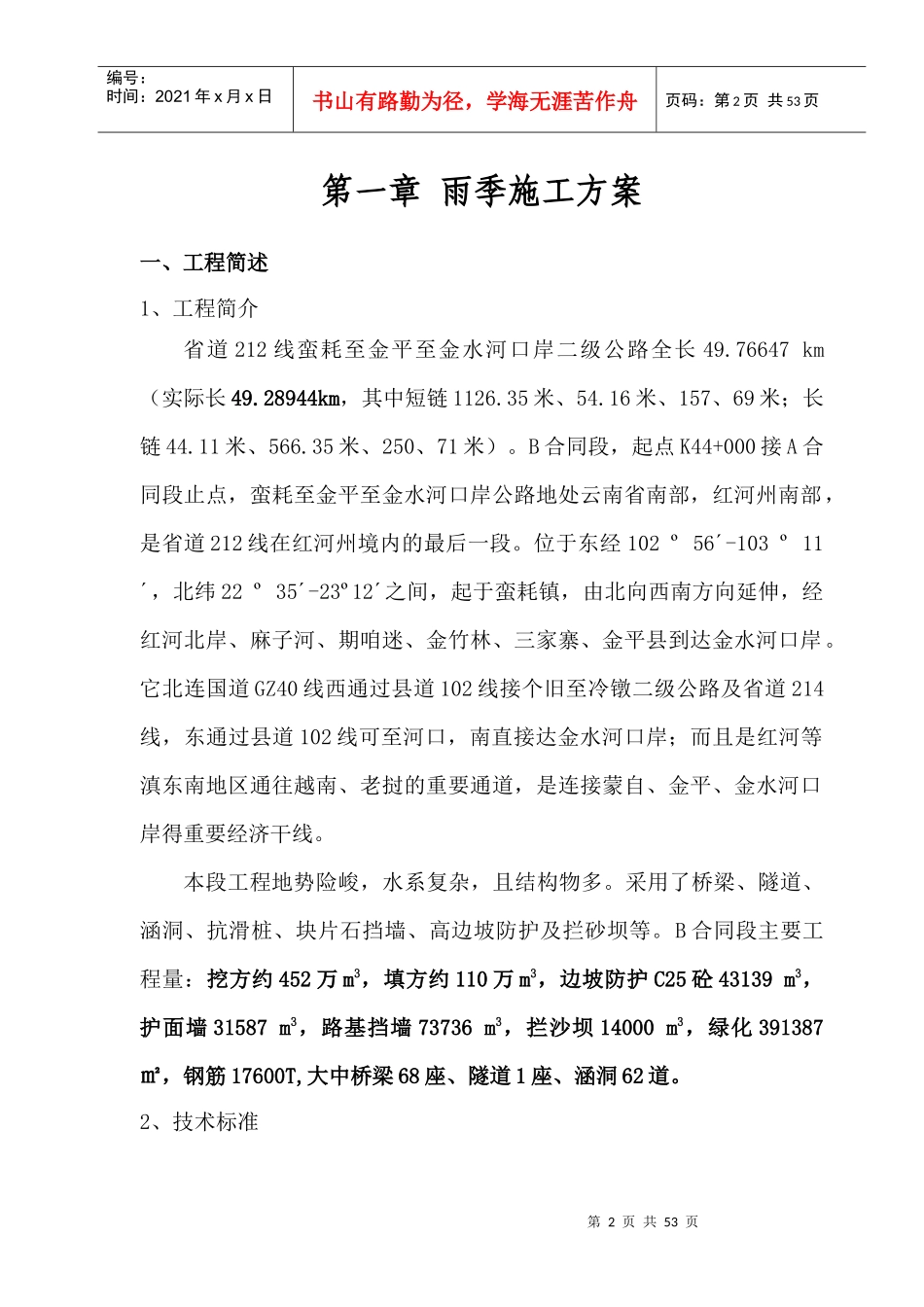 蛮金雨季施工方案总_第2页