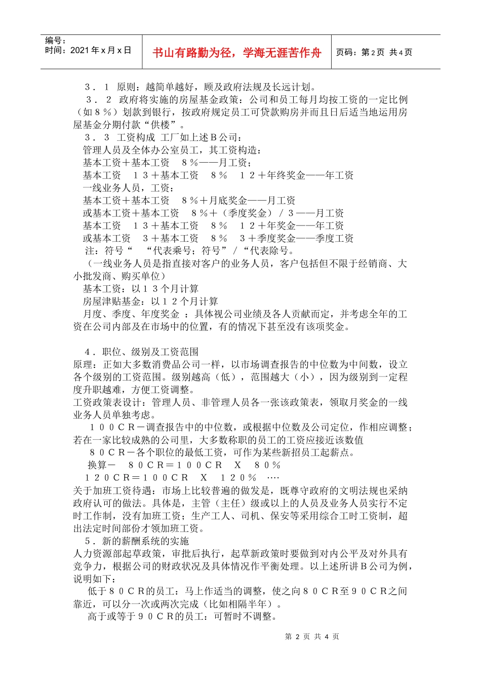 运用市场调查资料_第2页