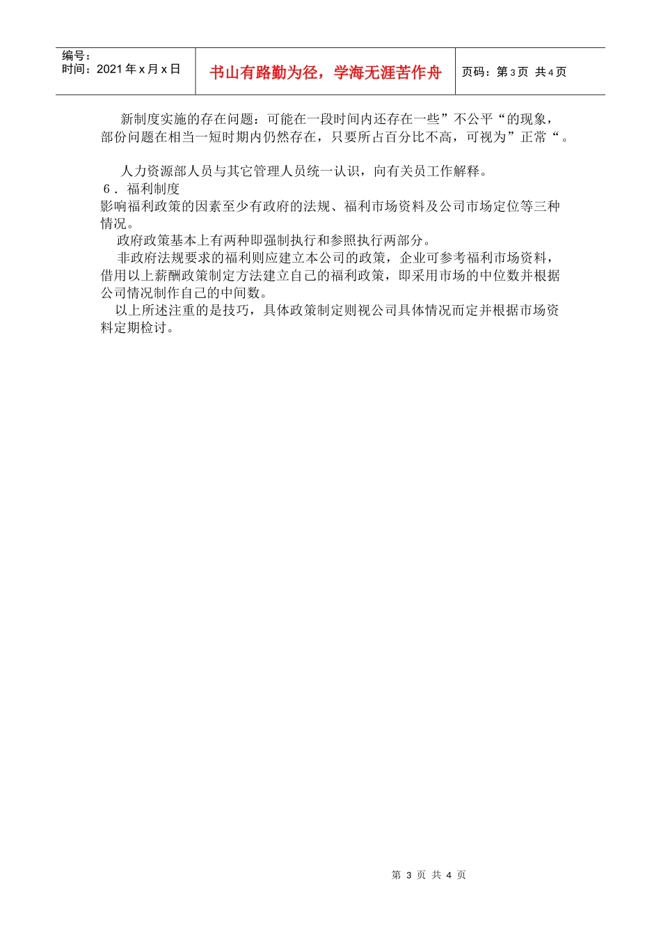 运用市场调查资料_第3页