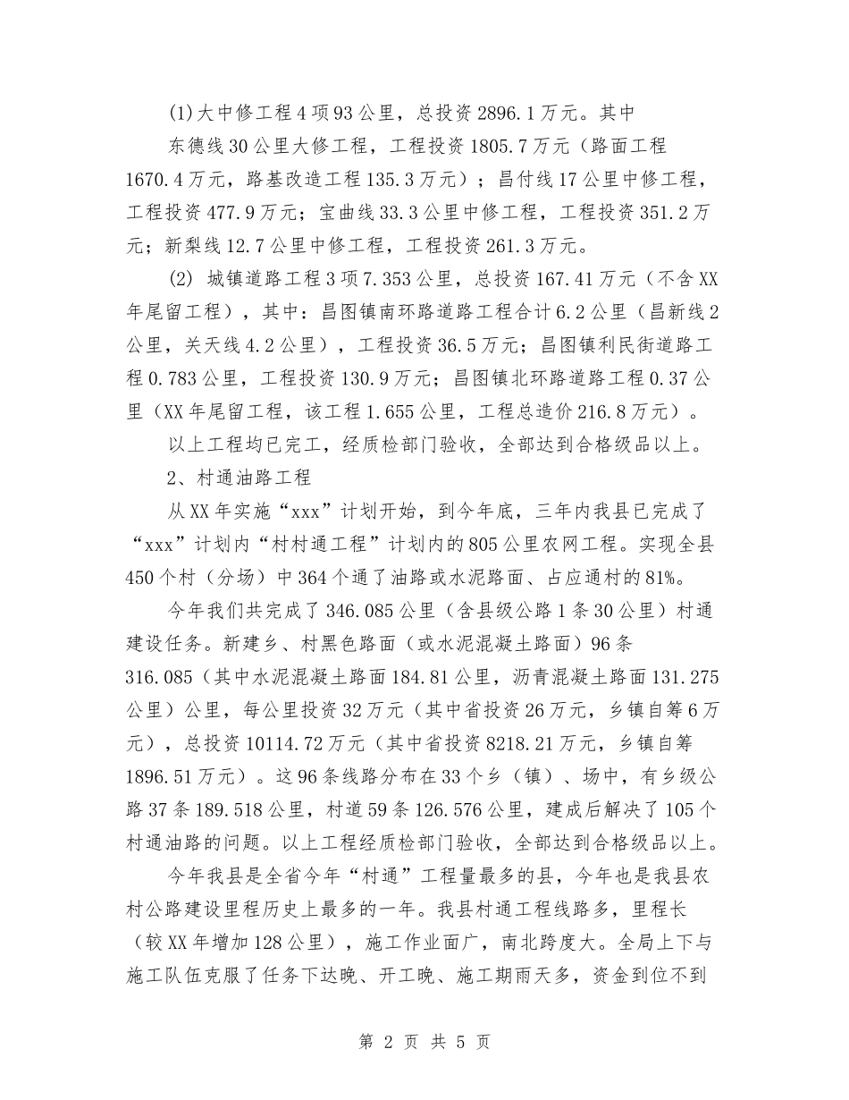 2024年交通局工作总结范文与2024年交通局年终工作总结汇编_第2页
