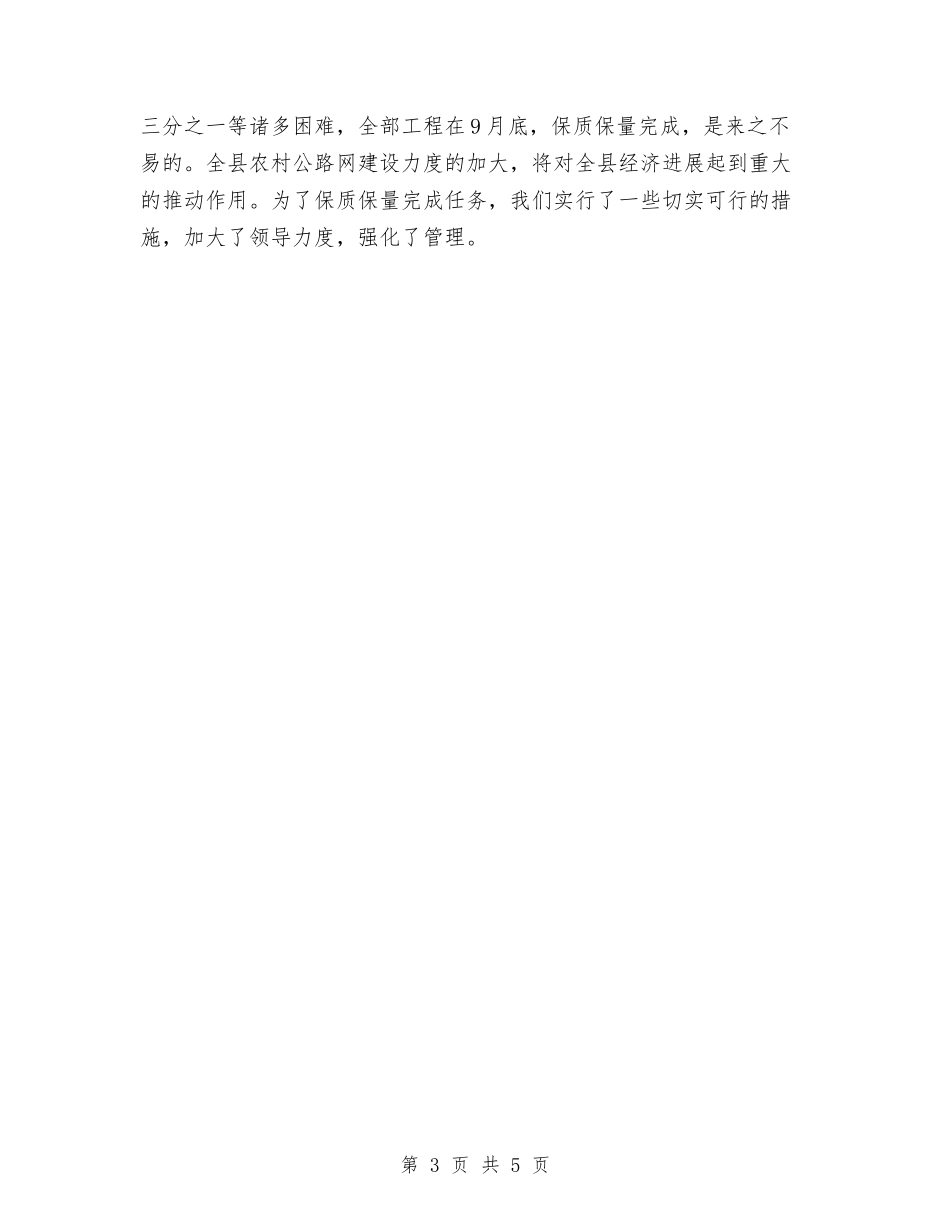 2024年交通局工作总结范文与2024年交通局年终工作总结汇编_第3页
