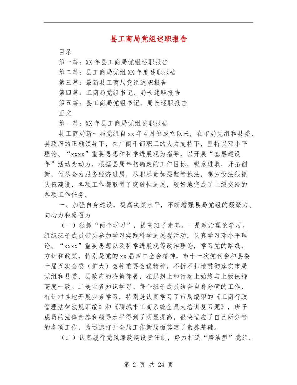 县工商局党组述职报告_第2页