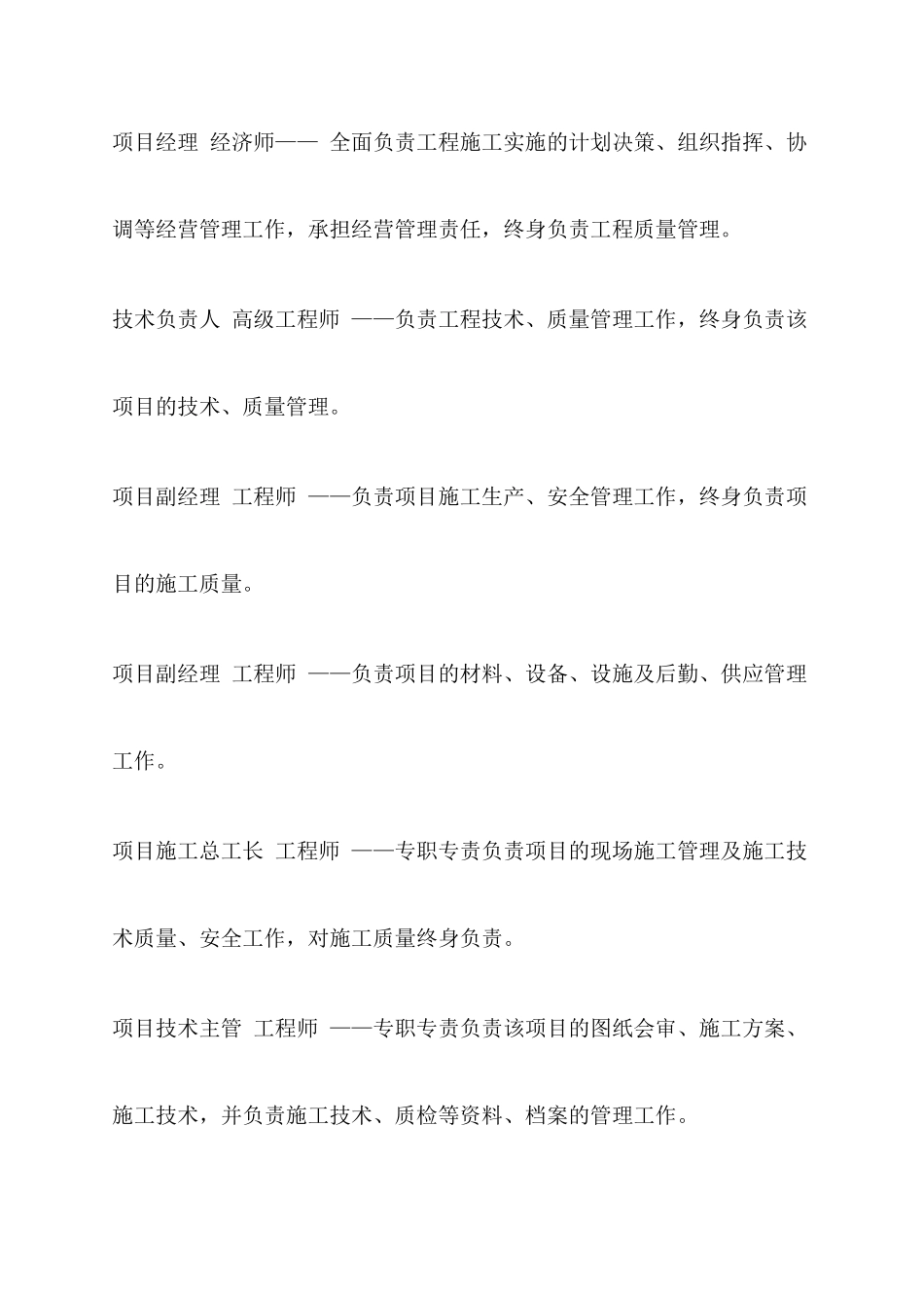 湖北省城建学校砖混结构学生宿舍楼施工方案_第2页