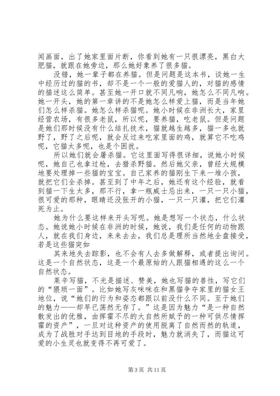 特别的猫读后感_第3页