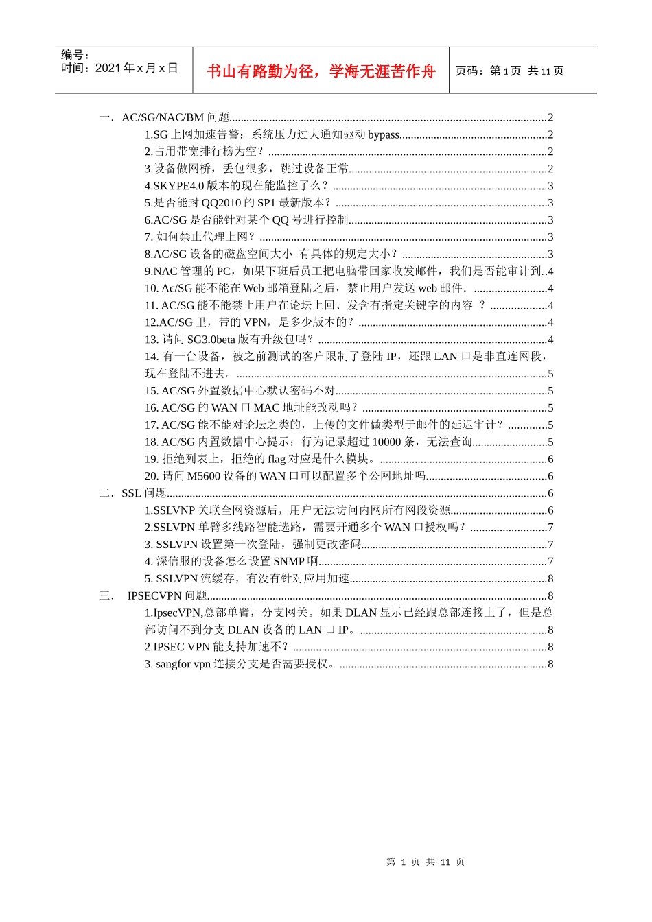 深信服代理商常见问题_第1页