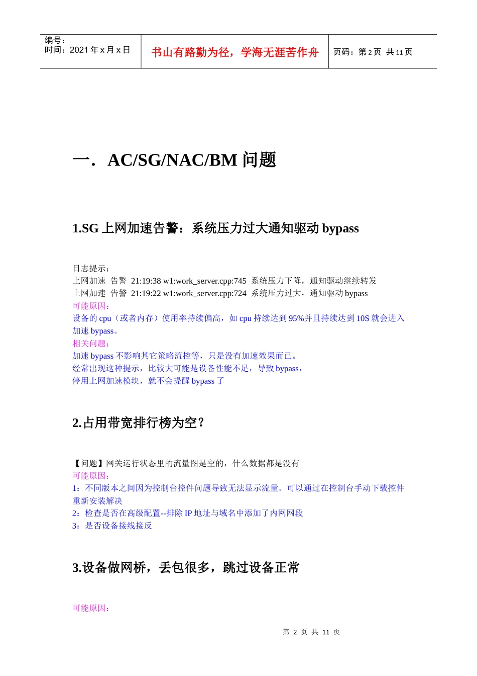 深信服代理商常见问题_第2页