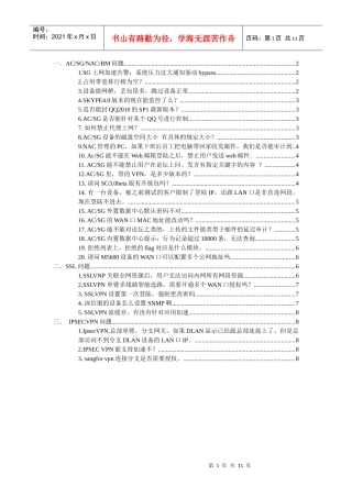 深信服代理商常见问题