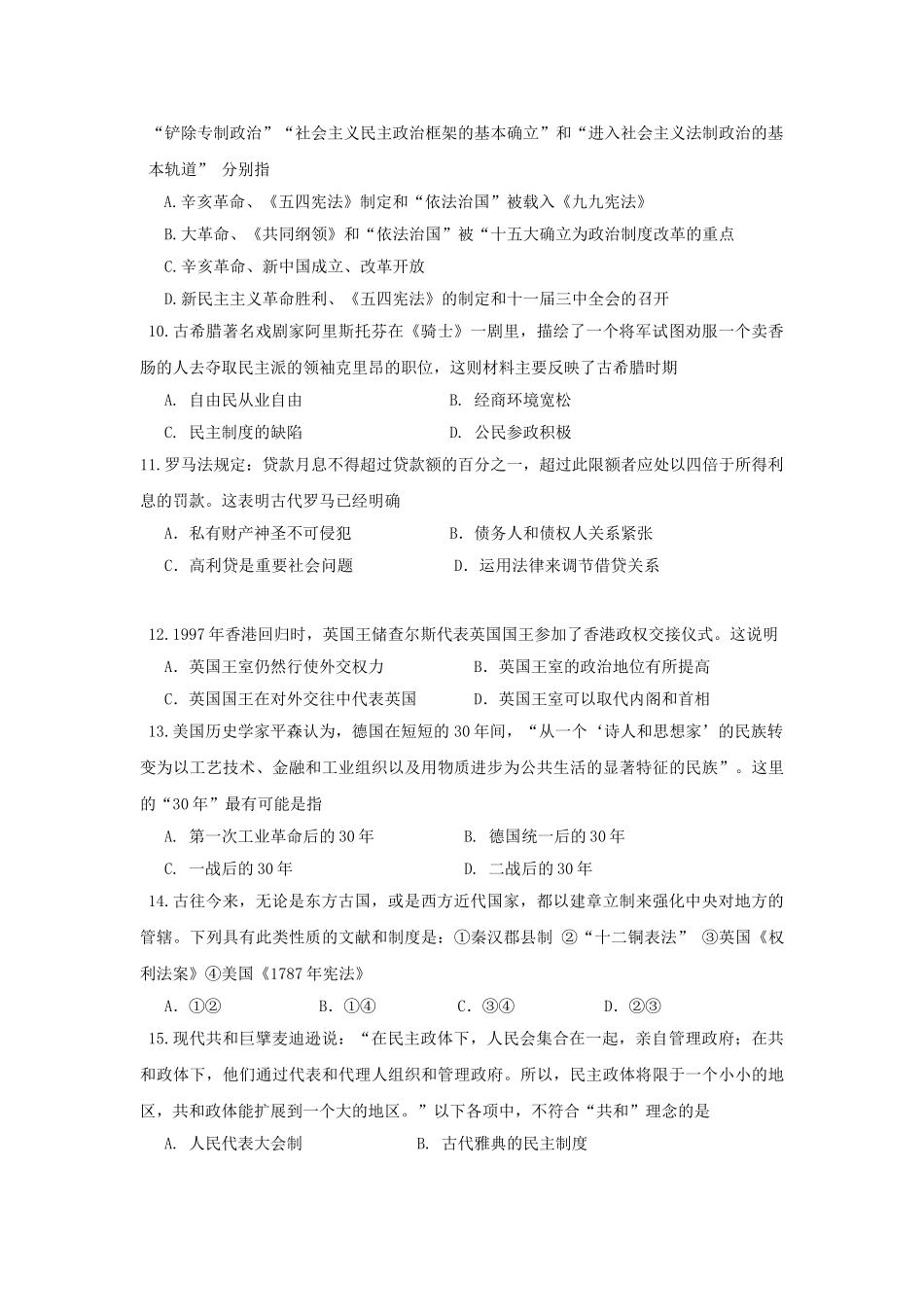 浙江省杭州市七校2011届高三历史上学期期中联考人民版 _第2页