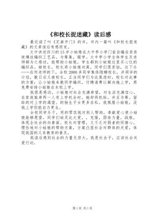 《和校长捉迷藏》读后感
