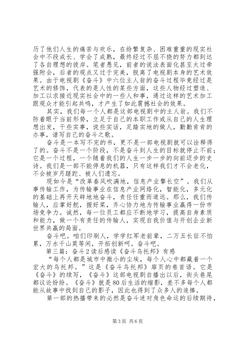 《奋斗》读后感_第3页