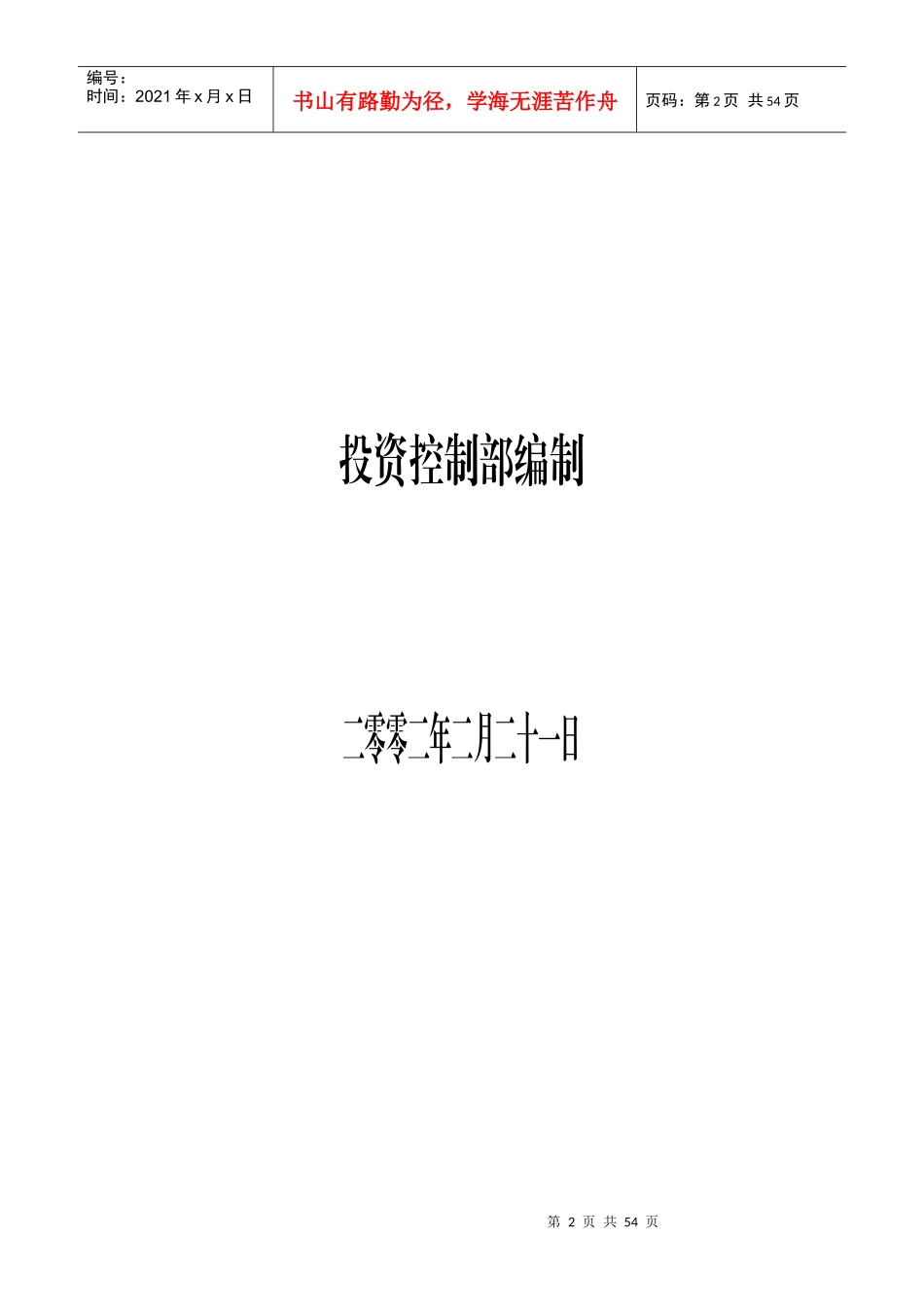 某土地开发成本及出让价格测算建议书_第2页