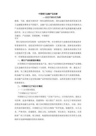 中国银行金融产品创新 