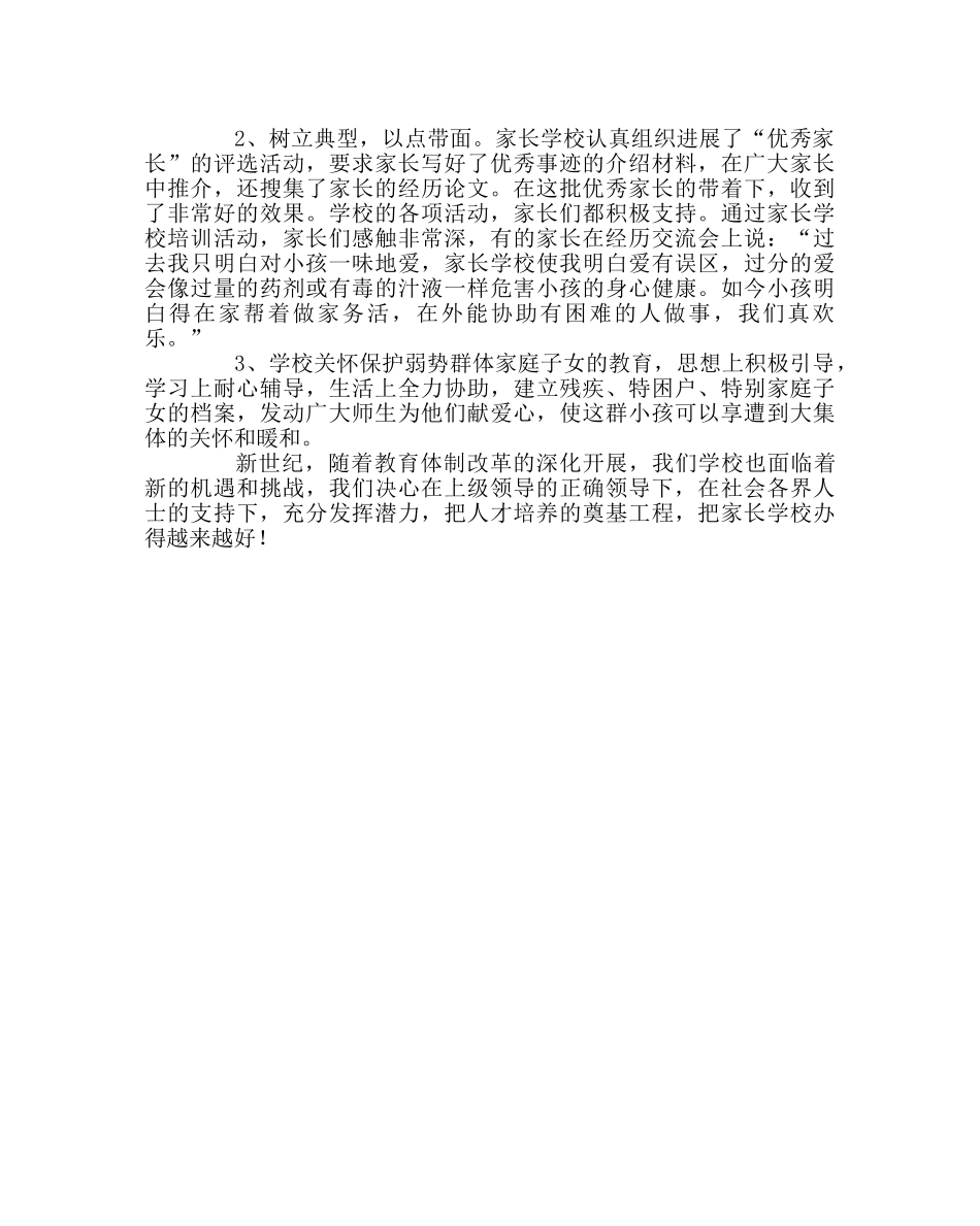 政教处范文小学家长学校工作总结2 _第2页